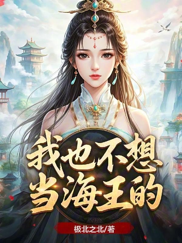 我不想当omege
