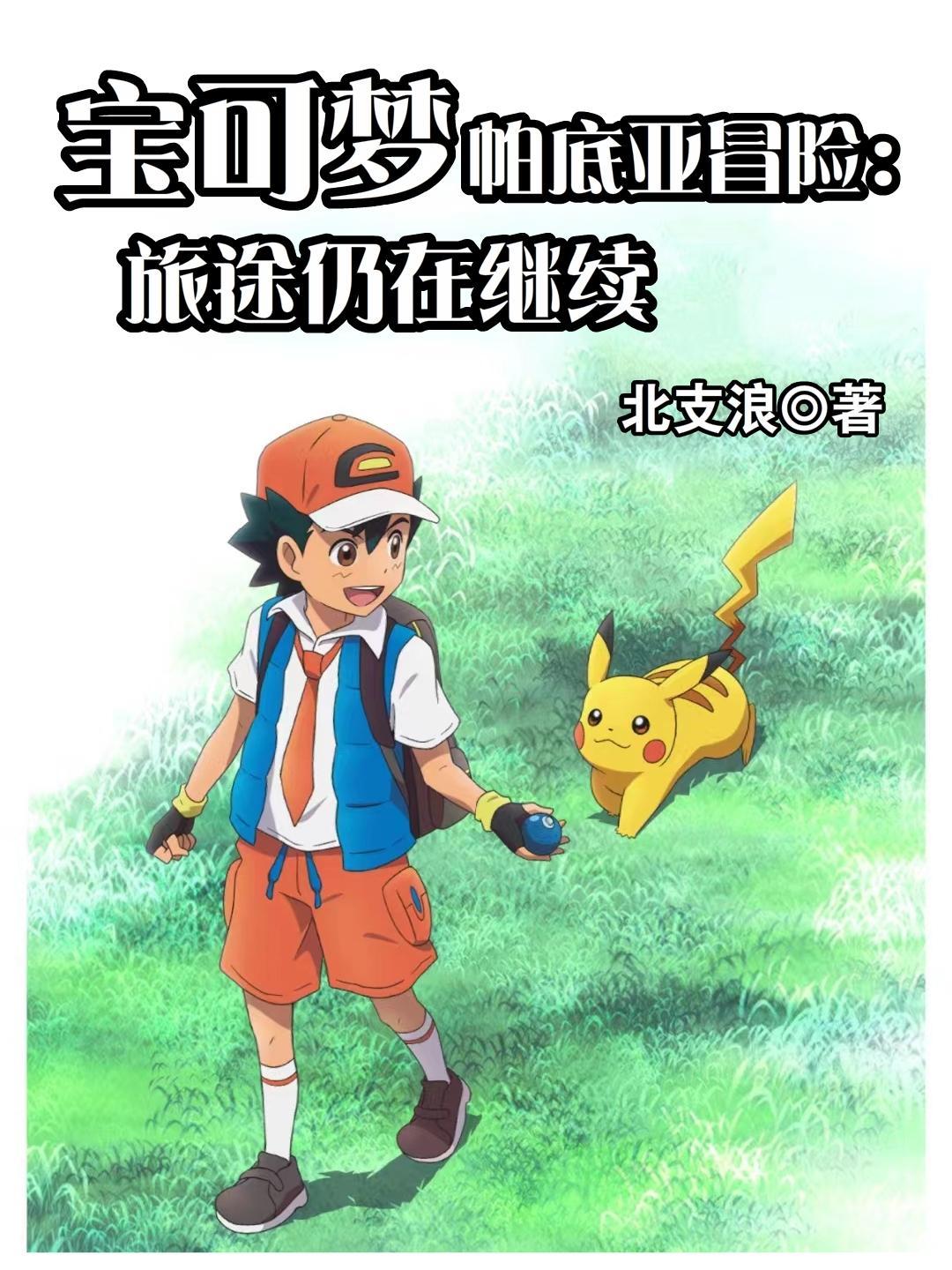 帕底亚的宝可梦