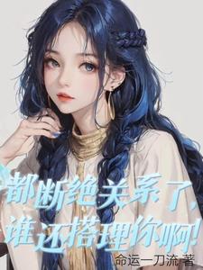 断绝关系叫什么