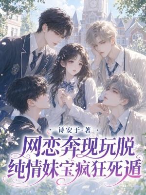 网红纯妹哦