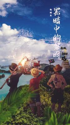 海贼王暗黑最终boss是谁