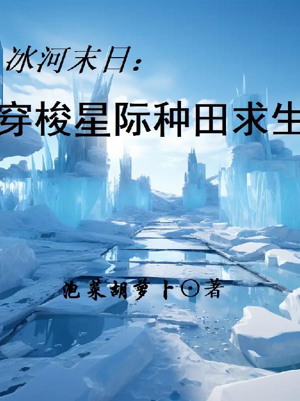冰河末日百葉物資