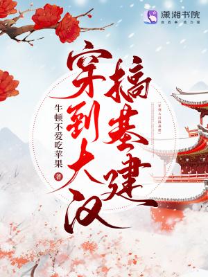 我在大汉搞建基建资源
