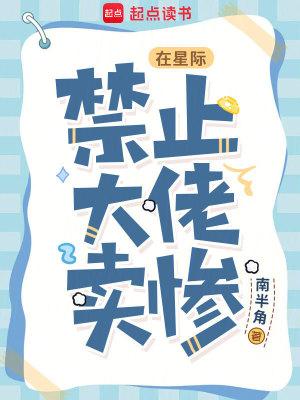 在星际当咸鱼免费阅读