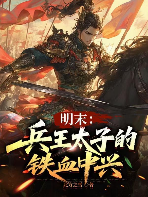大明兵王