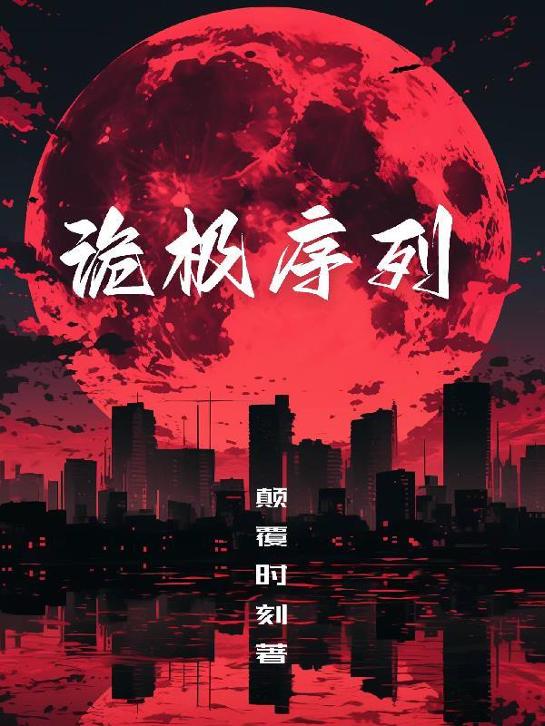 诡秘序列途径图解