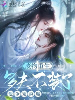废土多子多福
