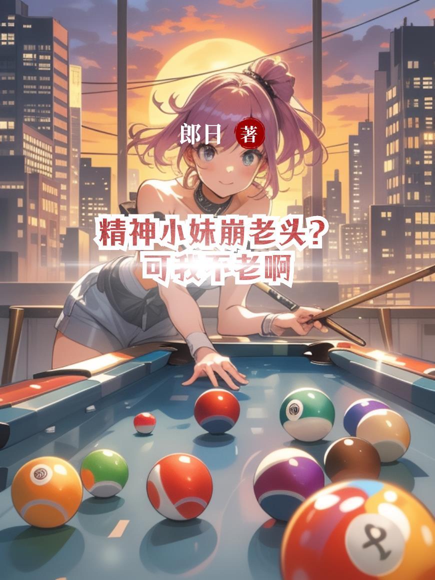 精神小妹后面一句