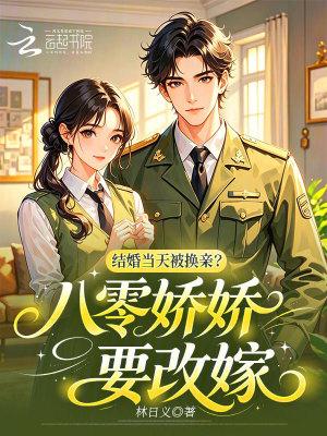 重生八零结婚当天我退婚短剧