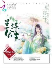 穿越成三岁公主的